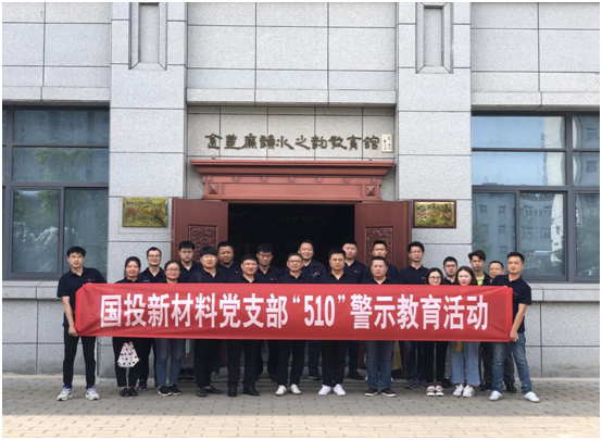 鹽城國投新材料公司 鹽城國投新材料公司